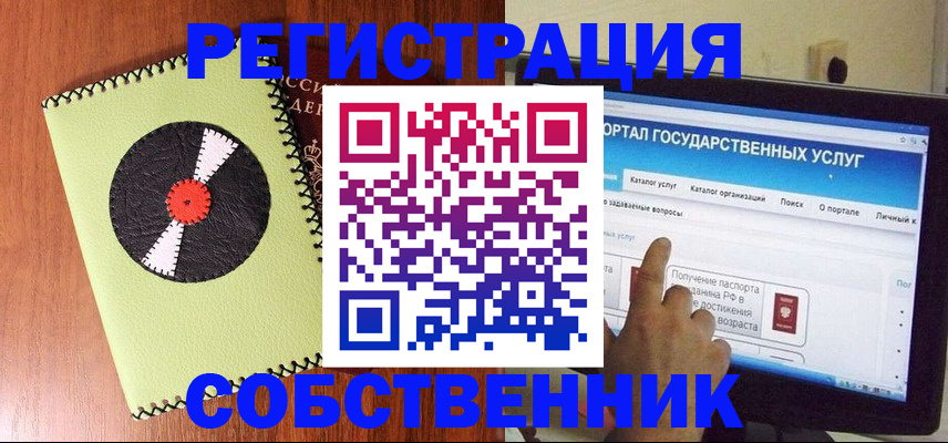 прописка от собственника в Кузнецке